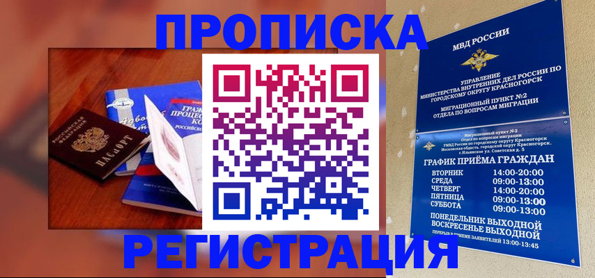 временная регистрация для школы в Калязине